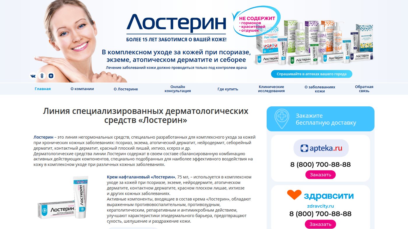 The home page of losterin.ru