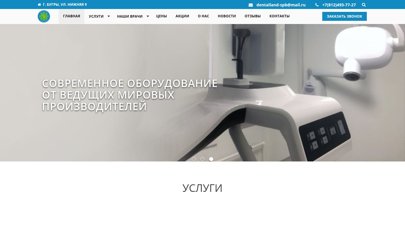 The home page of dentalland-spb.ru