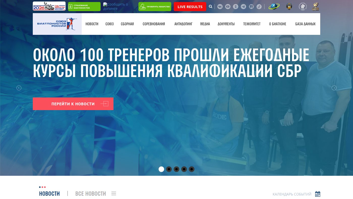 The home page of biathlonrus.com