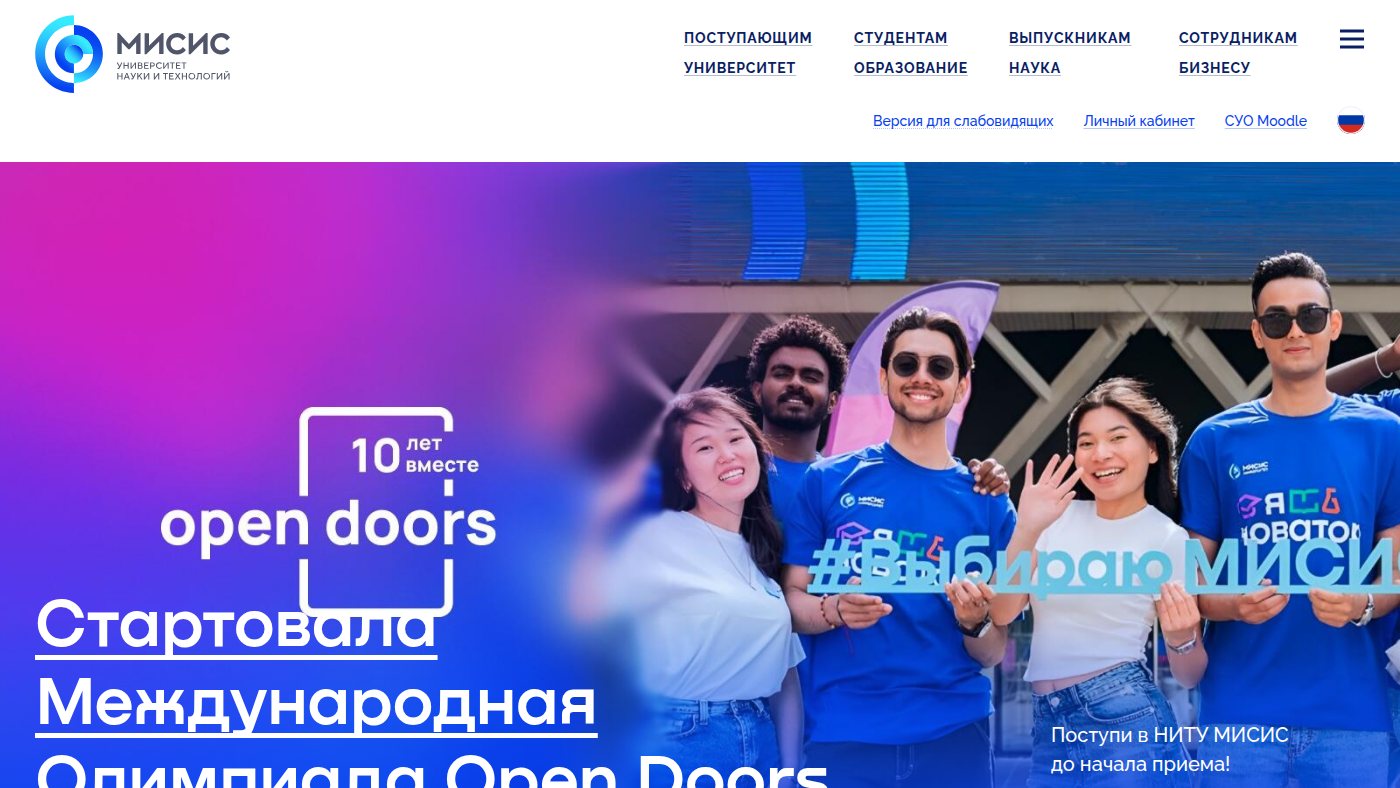 The home page of misis.ru