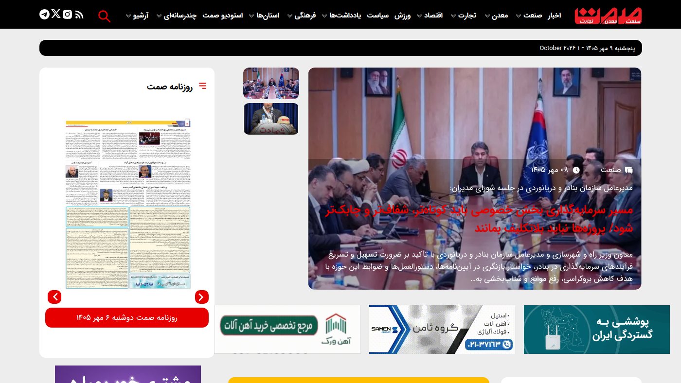 The home page of smtnews.ir