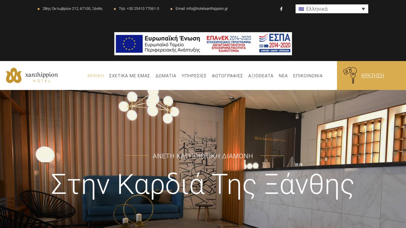 The home page of hotelxanthippion.gr
