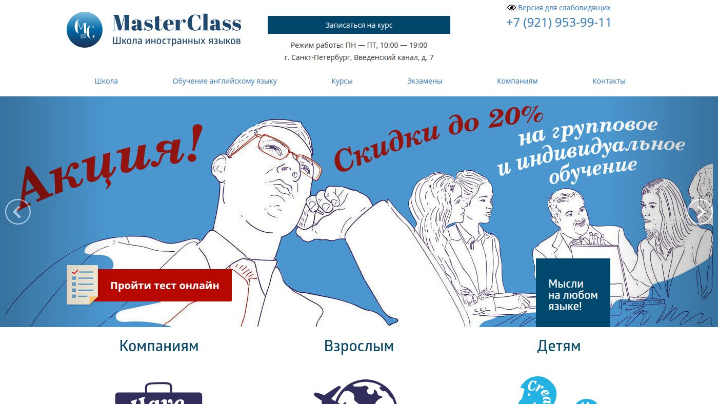 The home page of mclanguages.ru