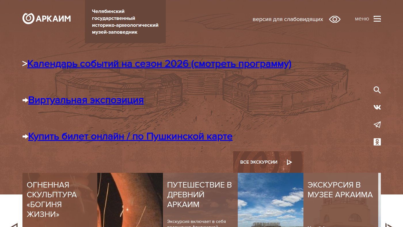 The home page of arkaim-center.ru