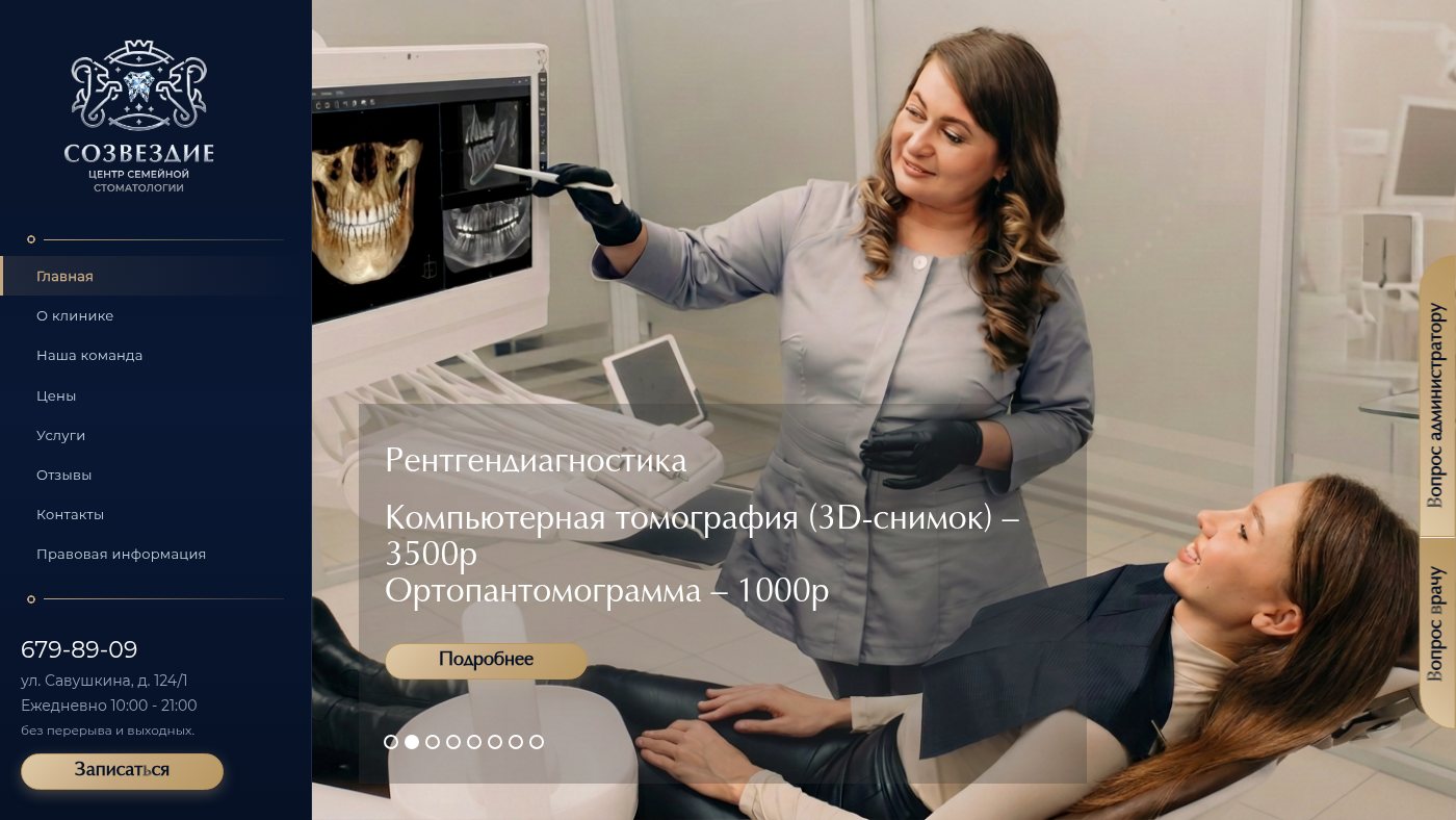 The home page of sozvezdiedent.ru