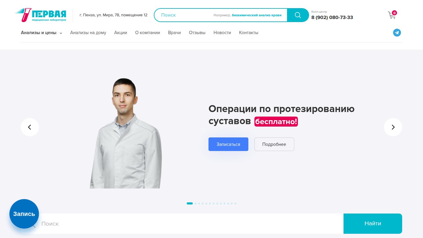 The home page of 1medlab.ru