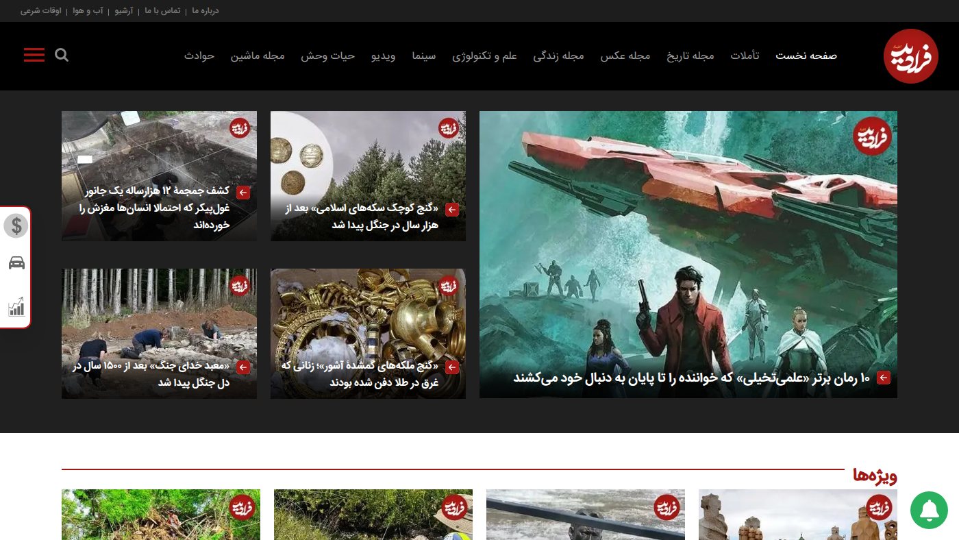 The home page of faradeed.ir