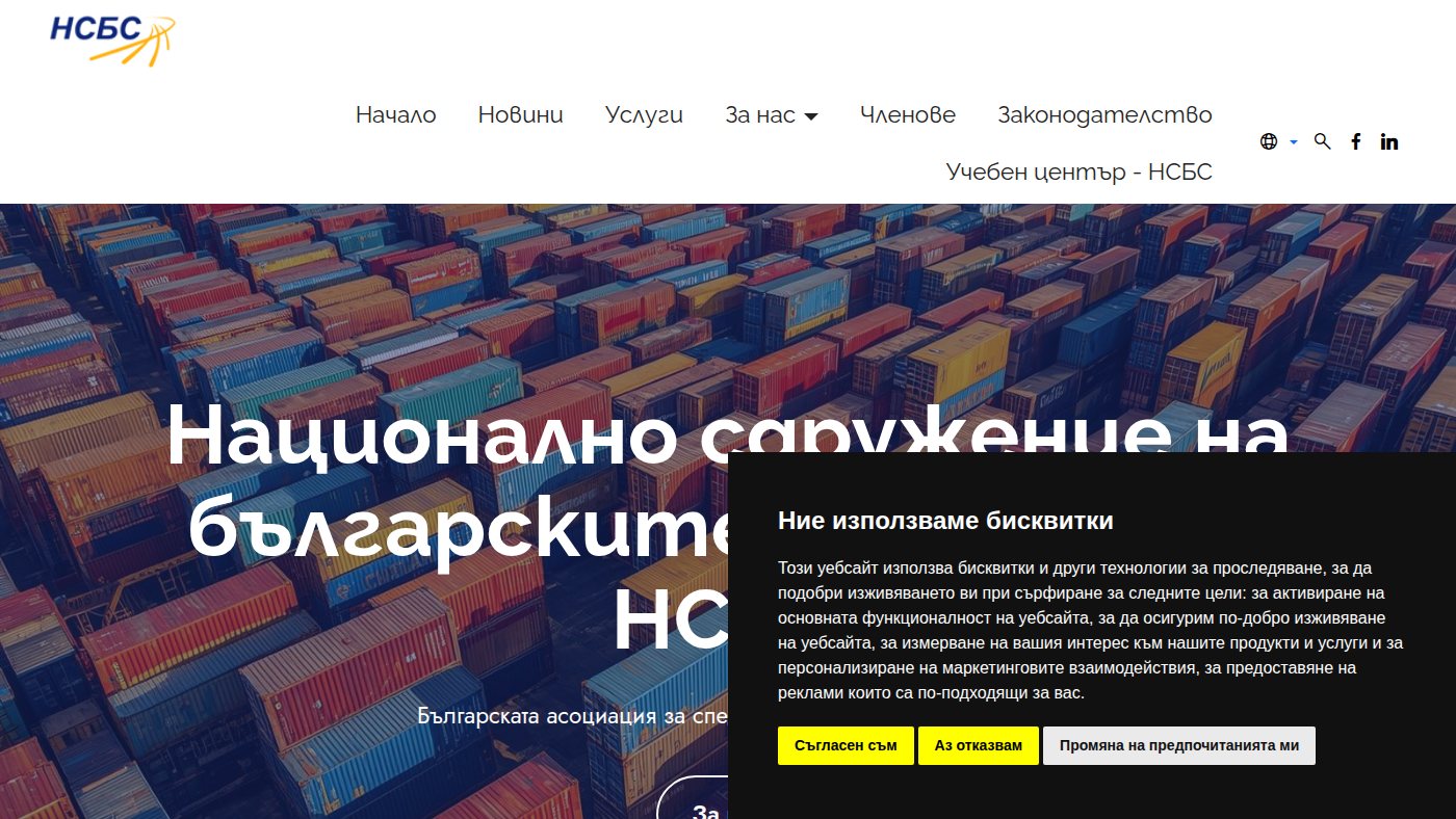 The home page of nsbs.bg
