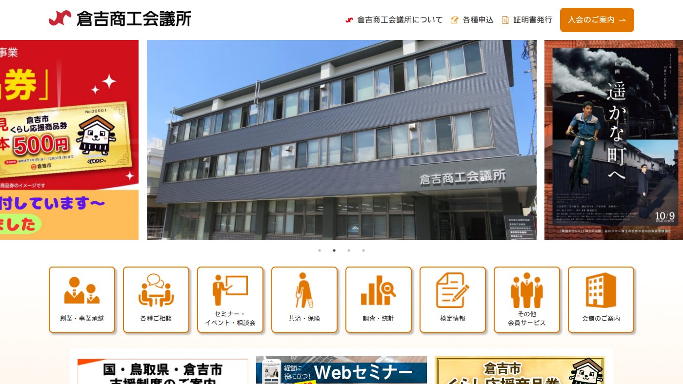 The home page of kurayoshi-cci.or.jp