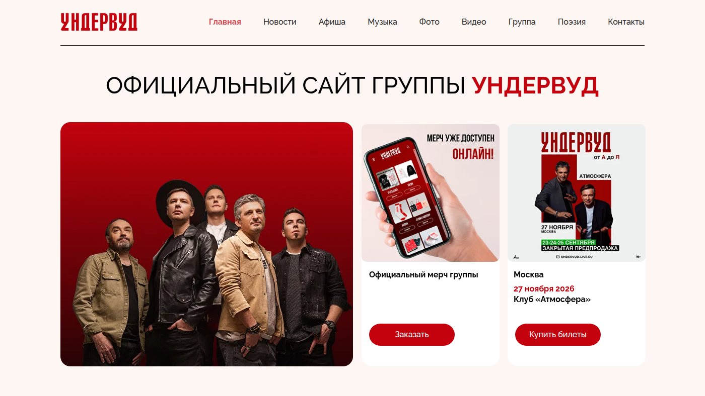 The home page of undervud.ru