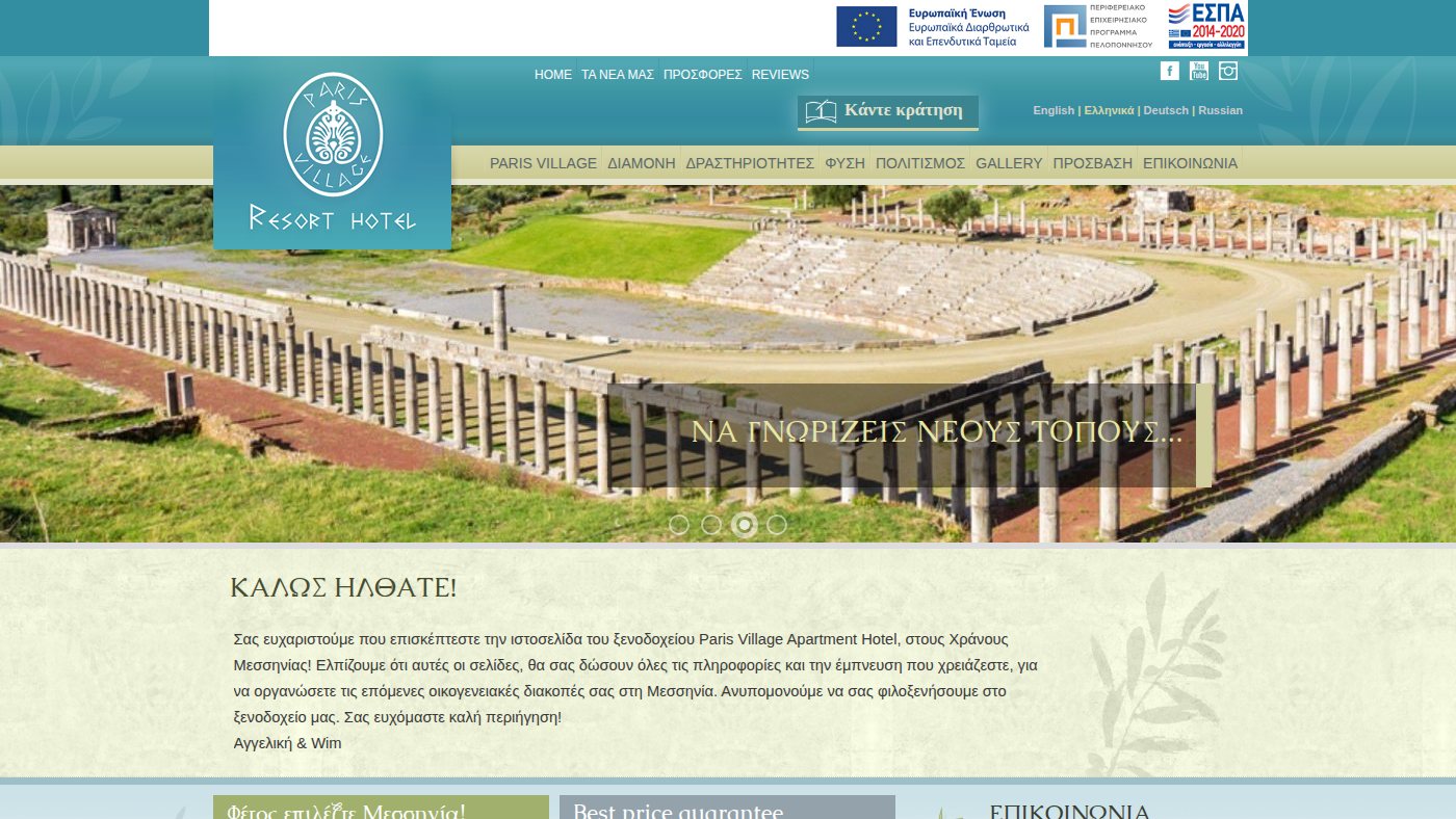 The home page of parisvillage.gr