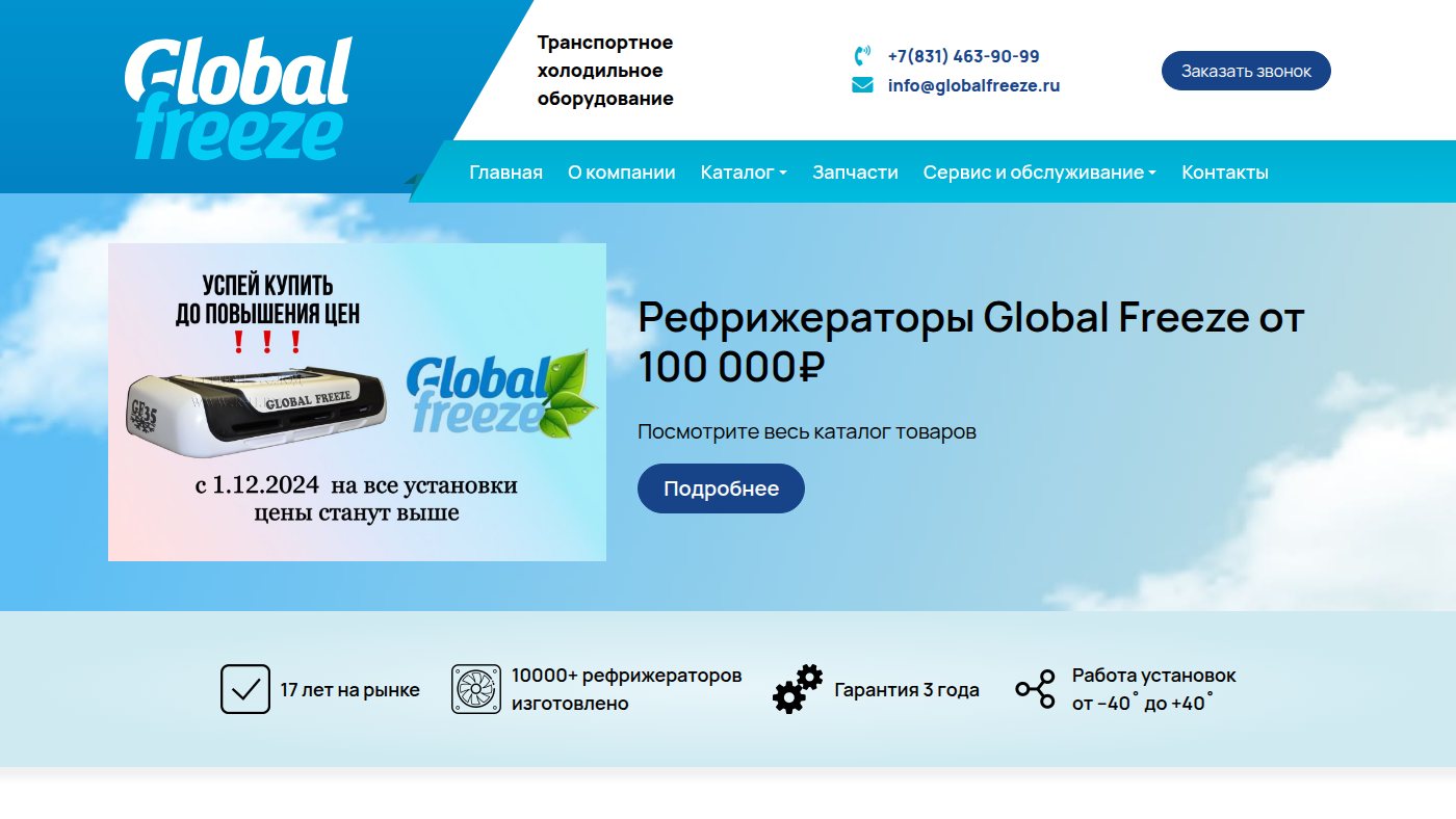 The home page of globalfreeze.ru