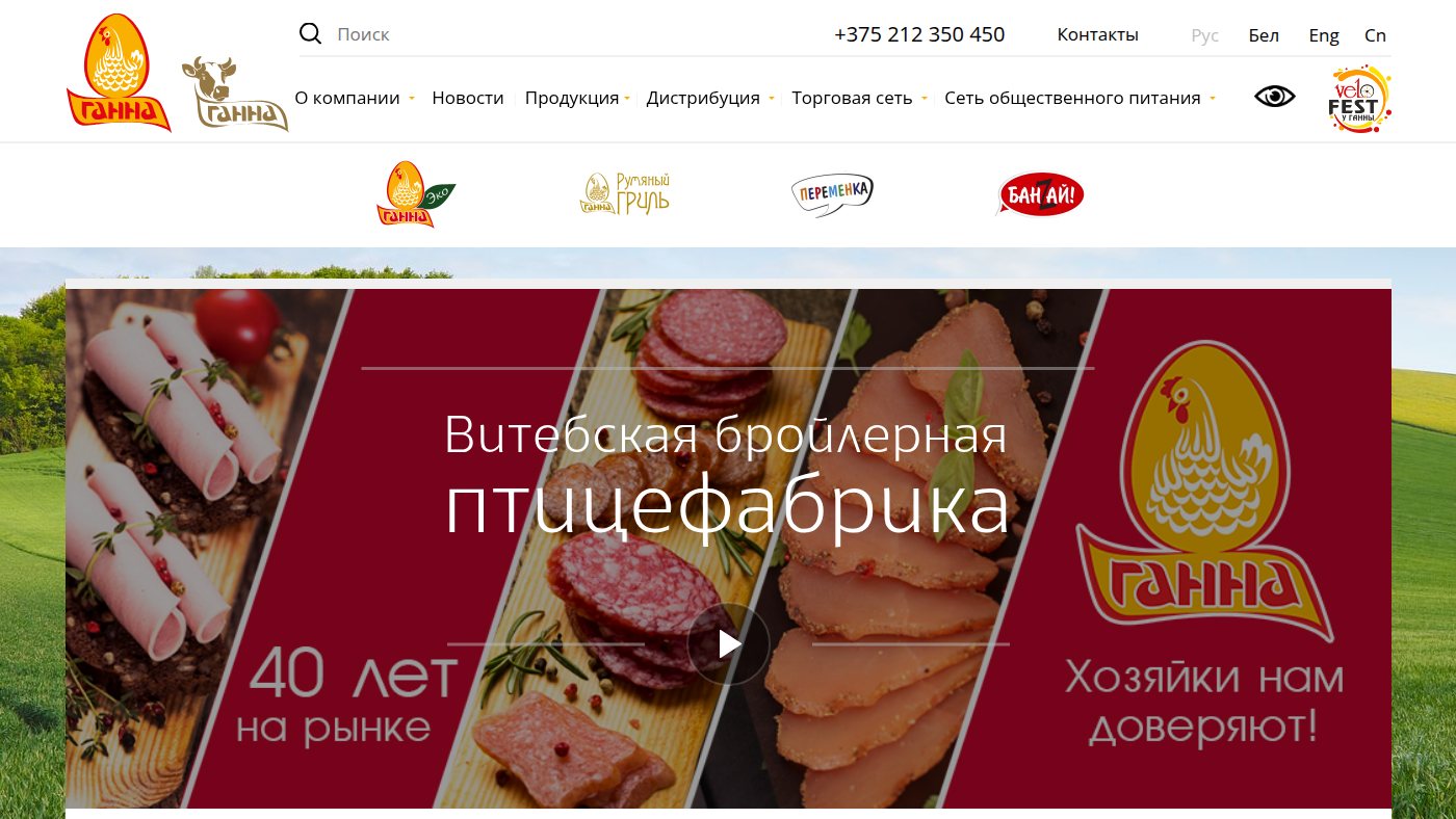 The home page of ganna.by