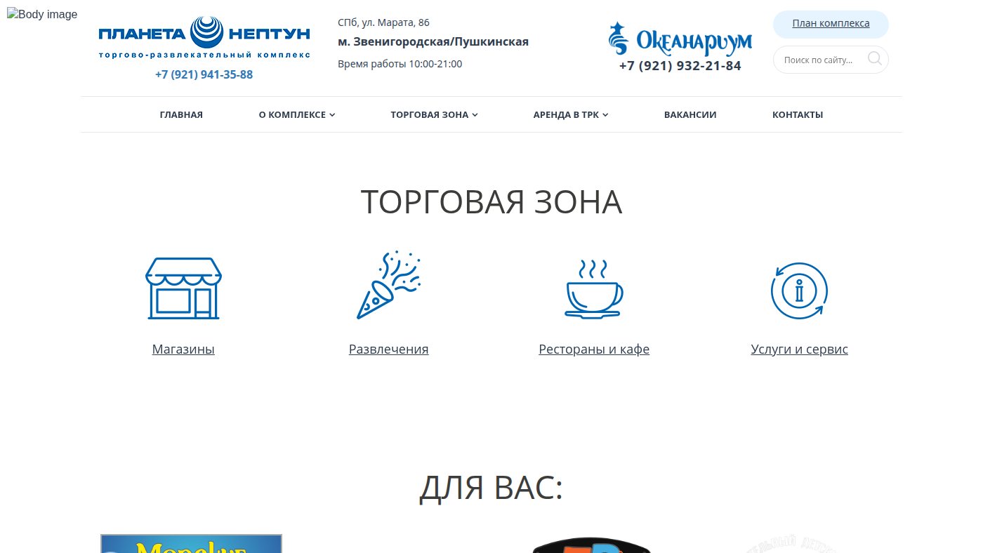 The home page of planeta-neptun.ru