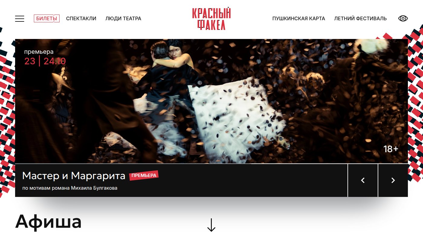 The home page of red-torch.ru