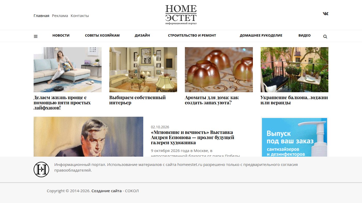 The home page of homeestet.ru