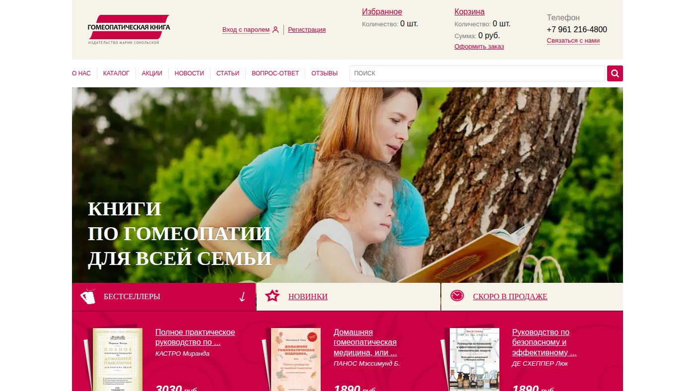 The home page of homeobooks.ru
