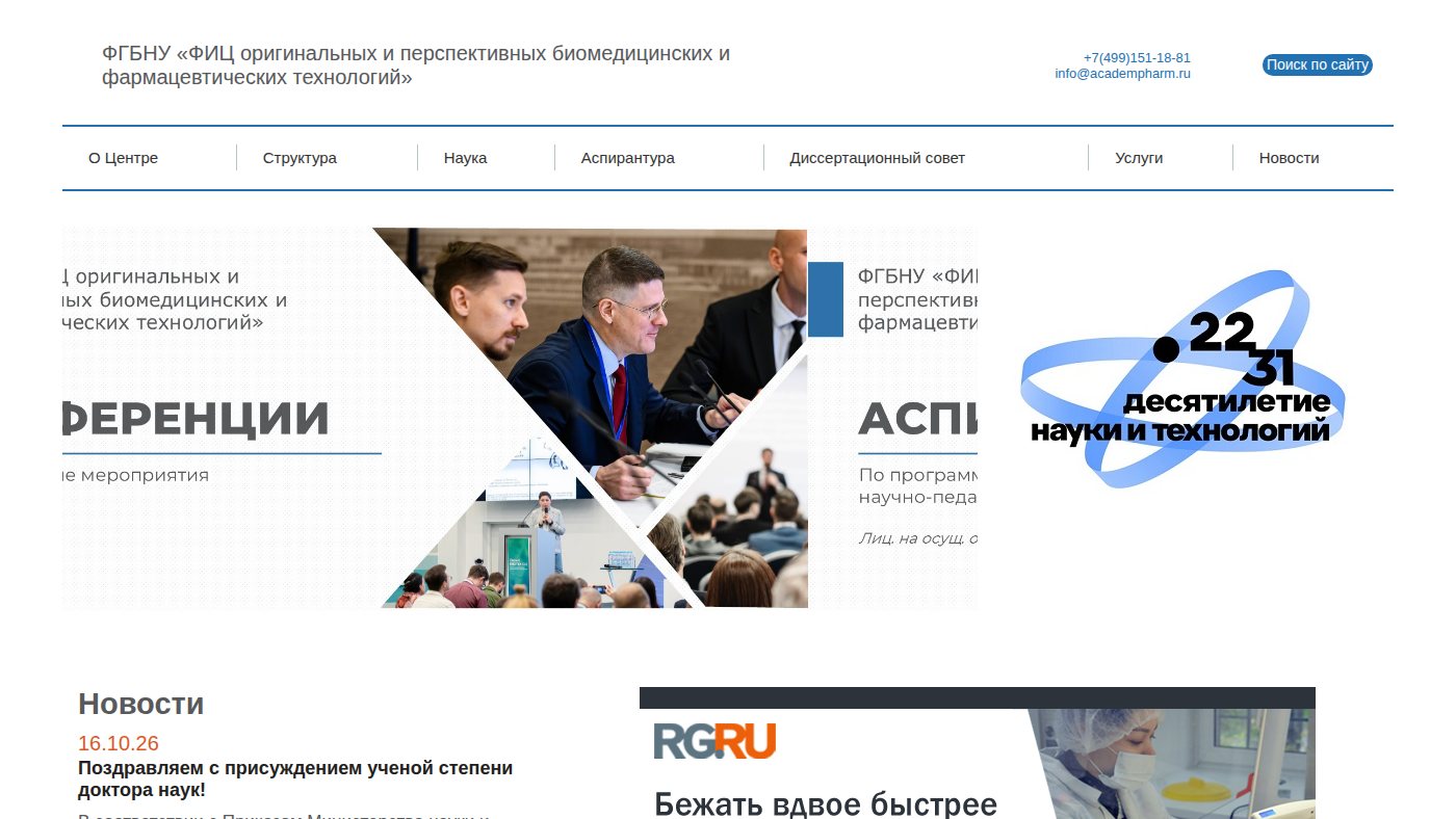 The home page of academpharm.ru
