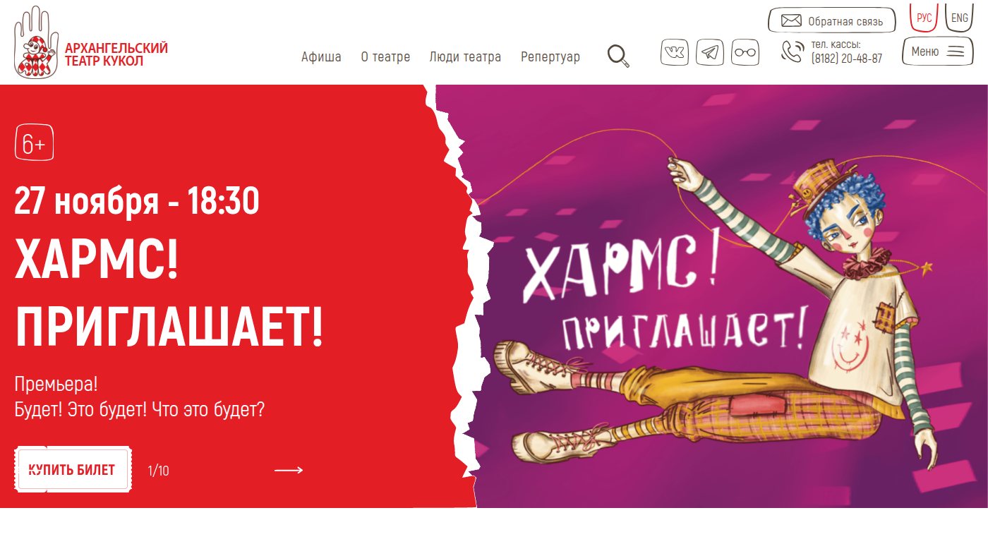 The home page of arhpuppet.ru