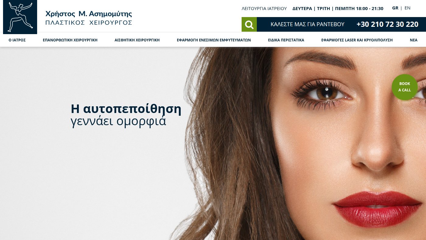 The home page of asimomitis.com
