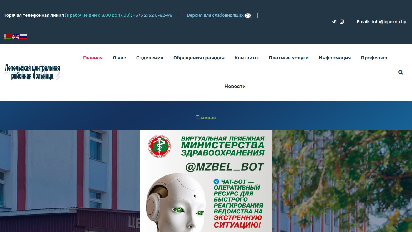 The home page of lepelcrb.by