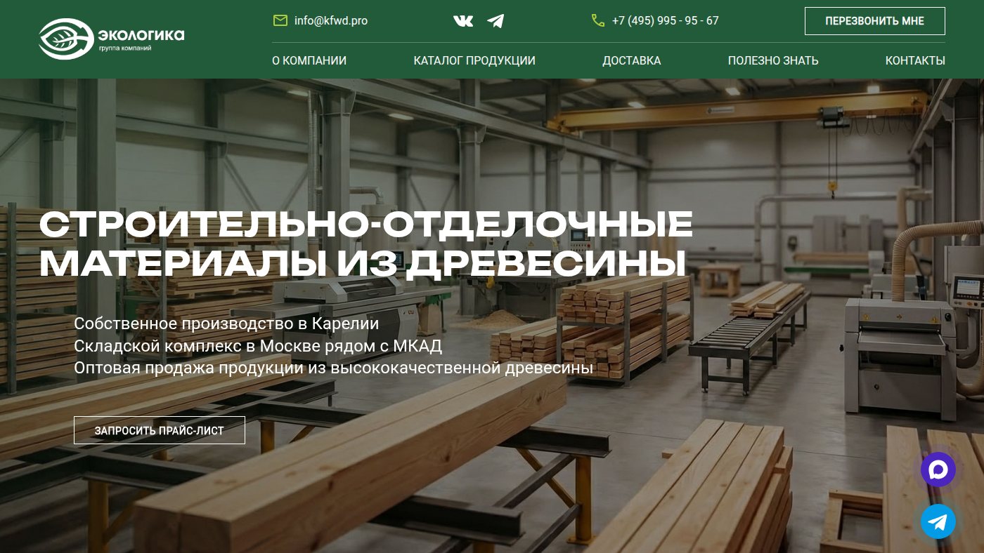 The home page of tdecologica.ru