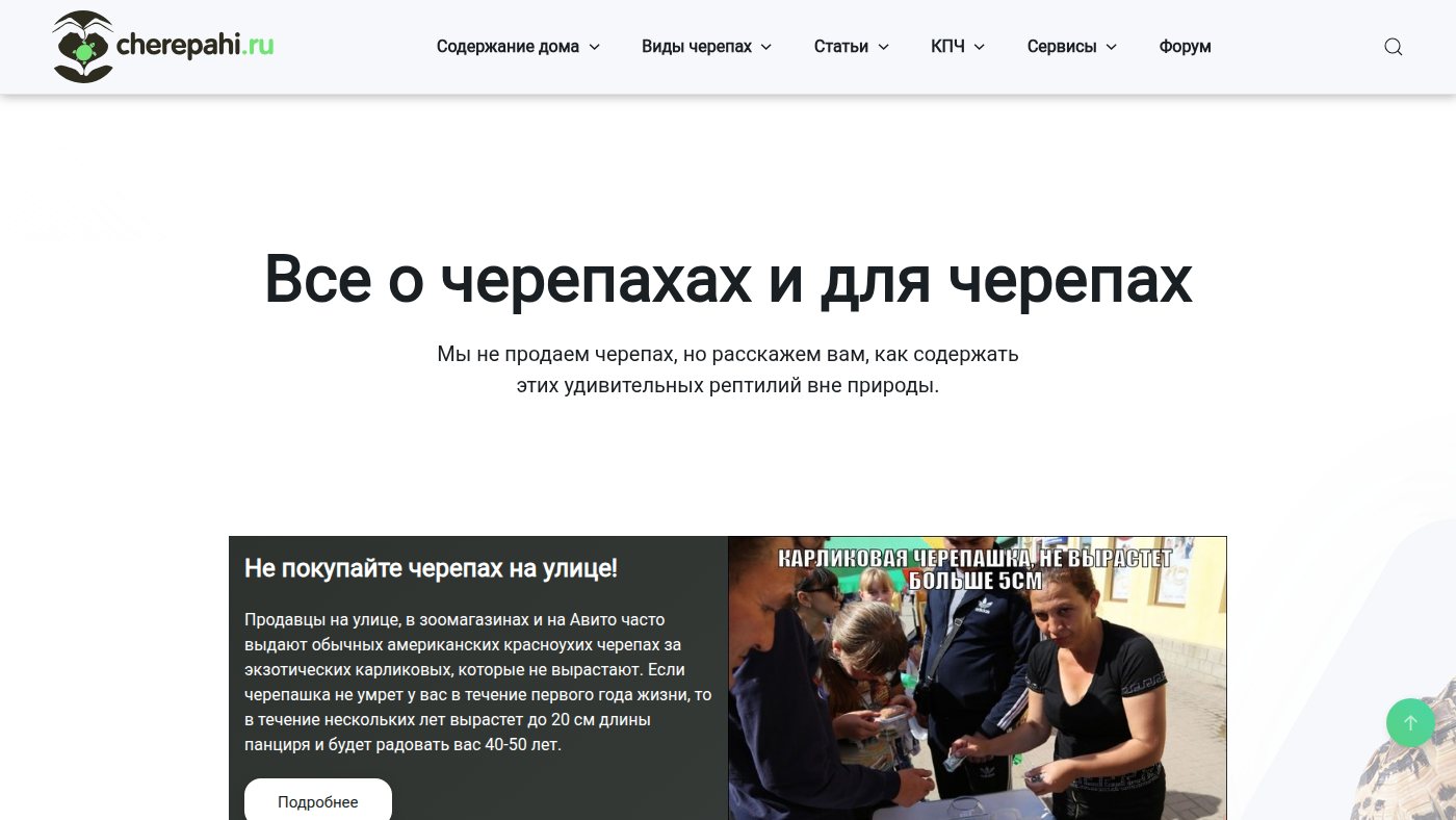 The home page of cherepahi.ru