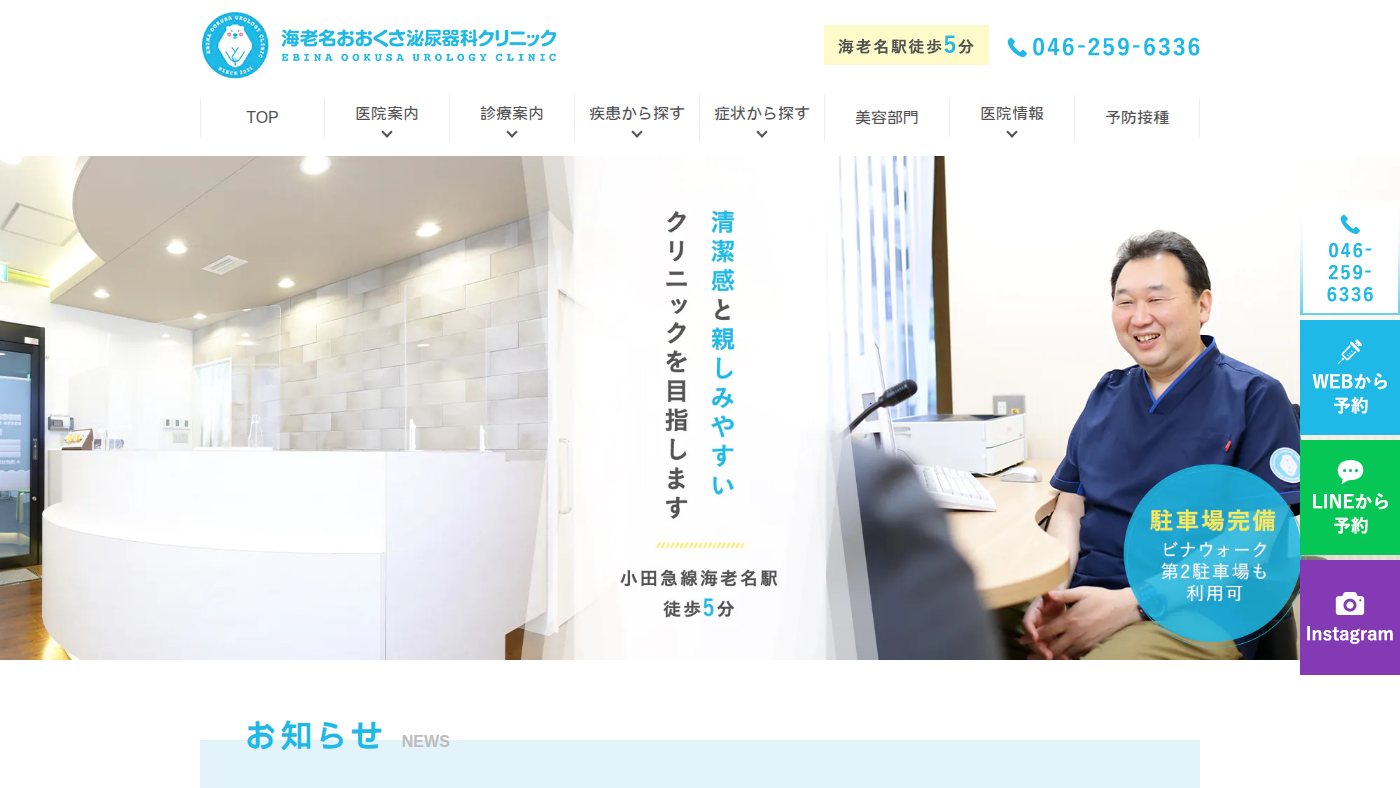 The home page of ebina-ookusaclinic.com
