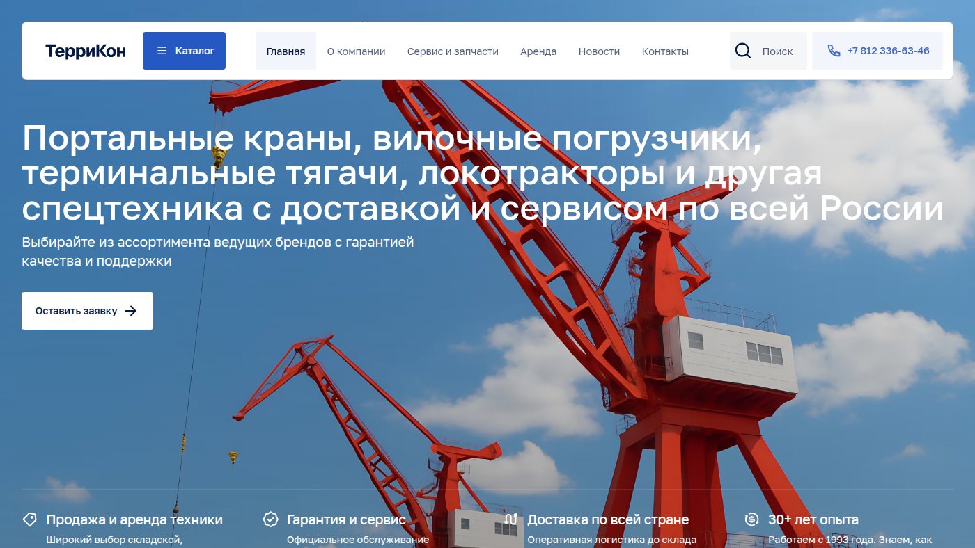 The home page of terrikonspb.ru