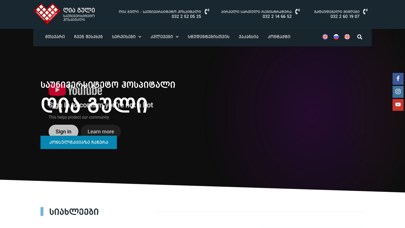 The home page of openheart.ge