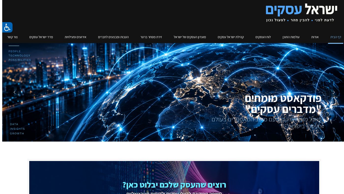 The home page of israelasakim.co.il