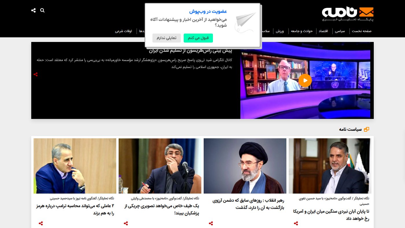 The home page of namehnews.com