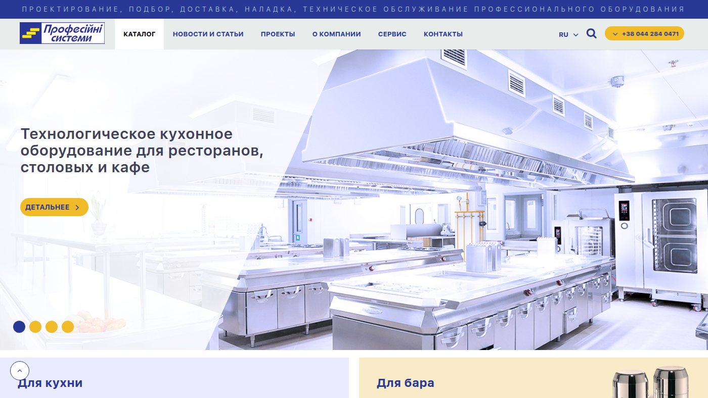 The home page of profsystems.com.ua