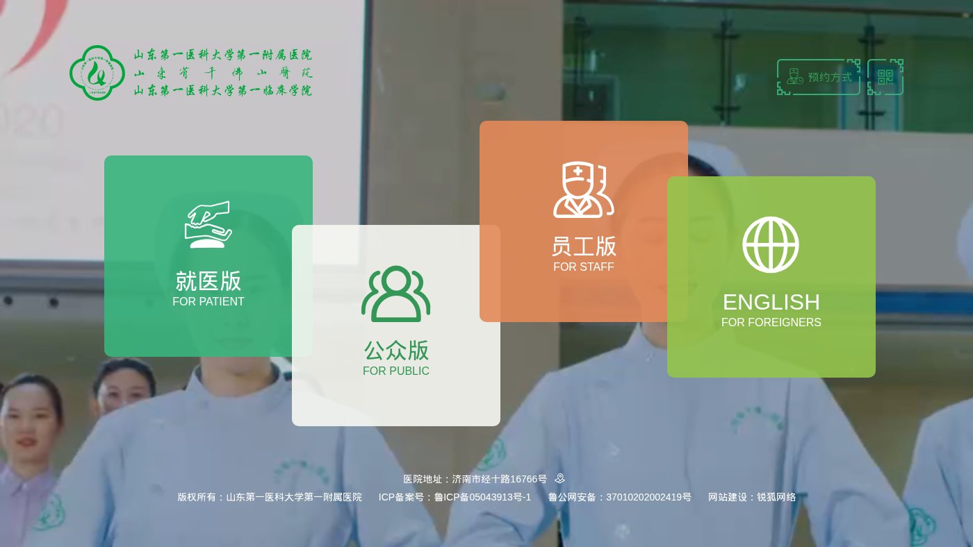 The home page of sdhospital.com.cn