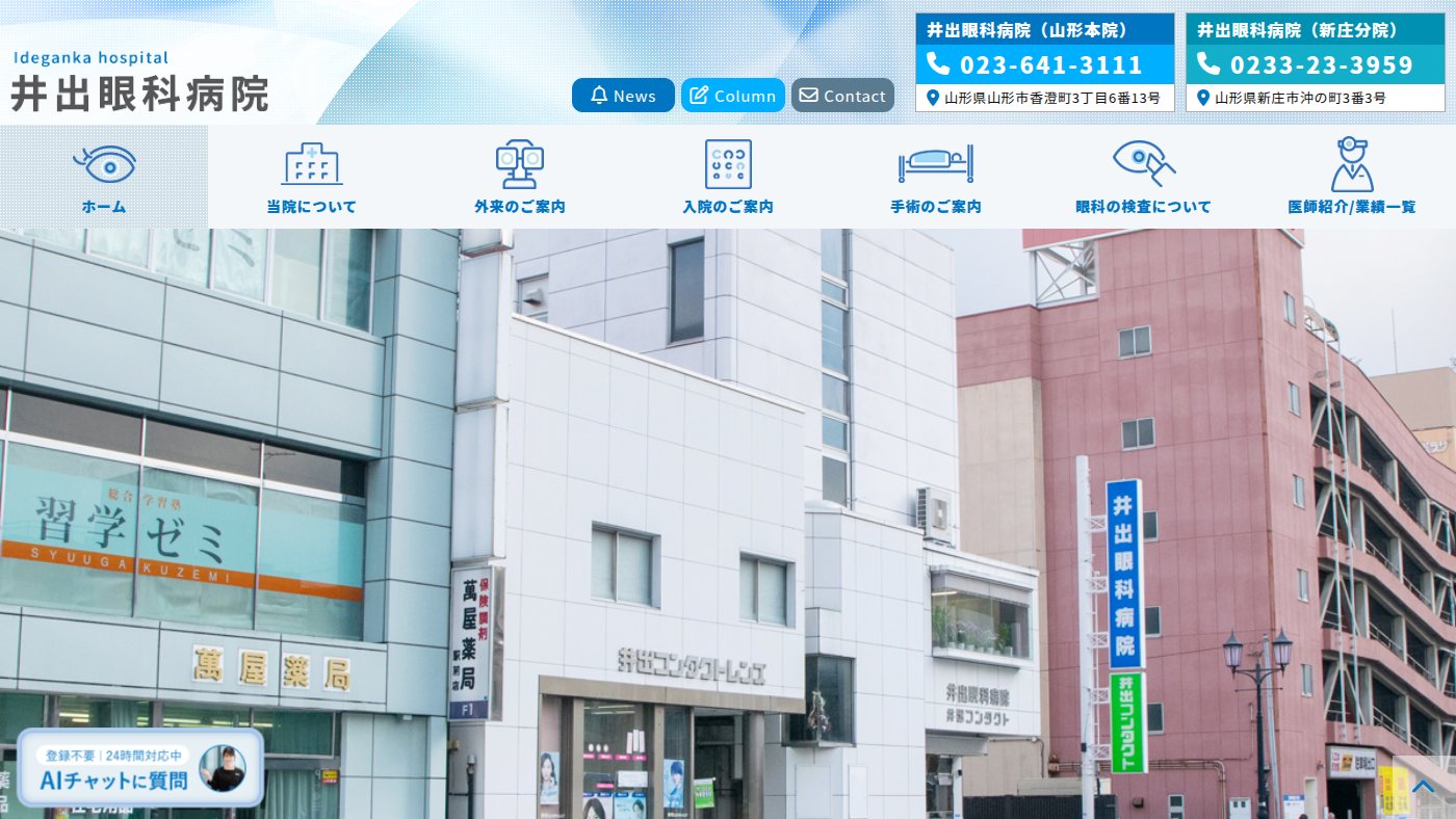 The home page of ideganka.or.jp