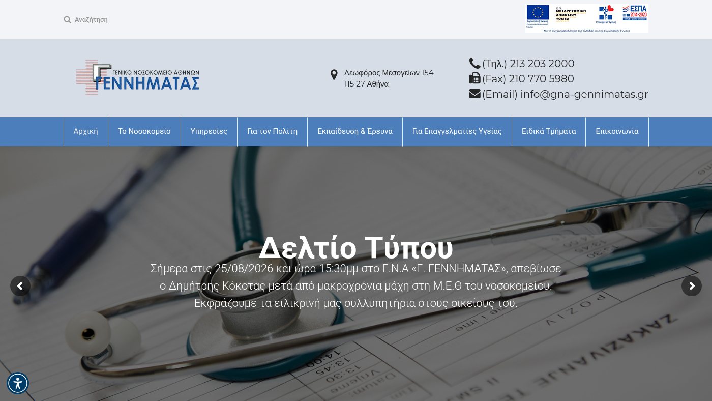 The home page of gna-gennimatas.gr
