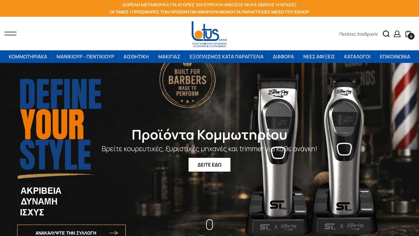 The home page of lotus.com.gr