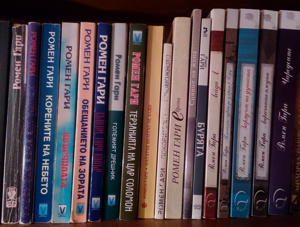 Several Romain Gary works in Bulgarian translations.
