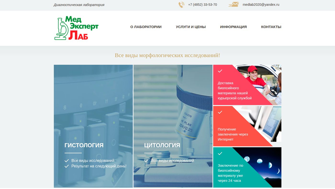 The home page of medexpert-lab.ru
