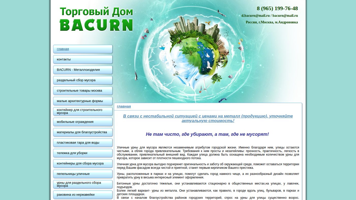 The home page of bacurn.ru