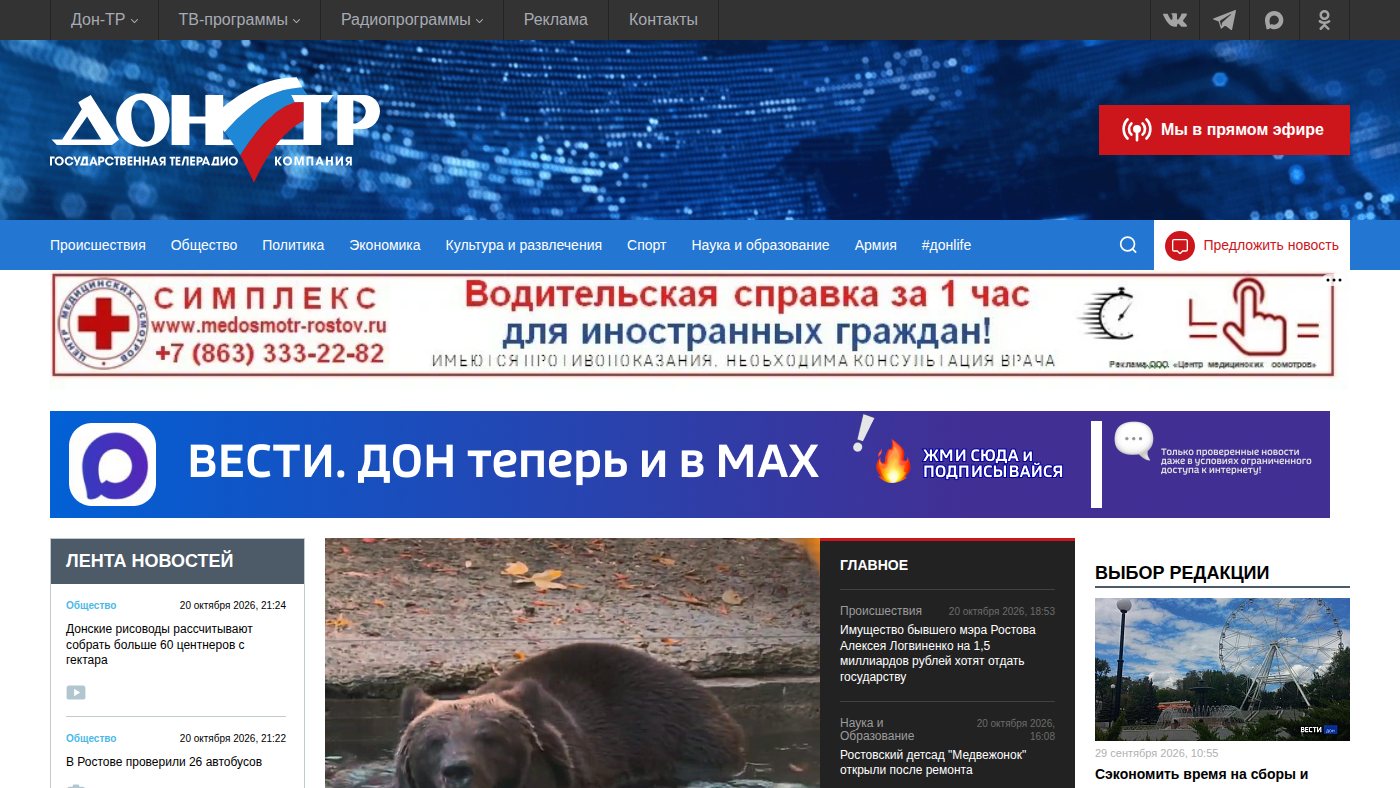The home page of dontr.ru