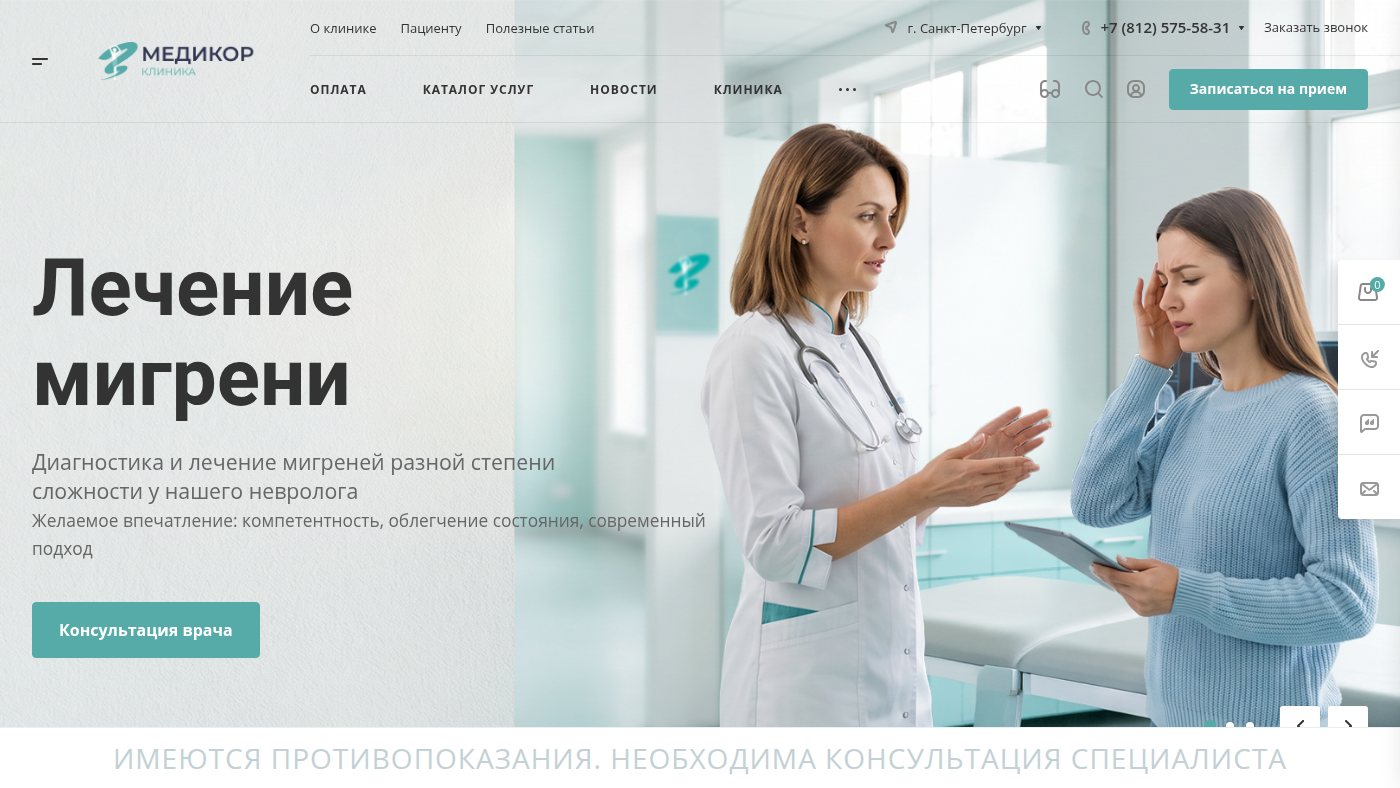 The home page of medicorspb.ru