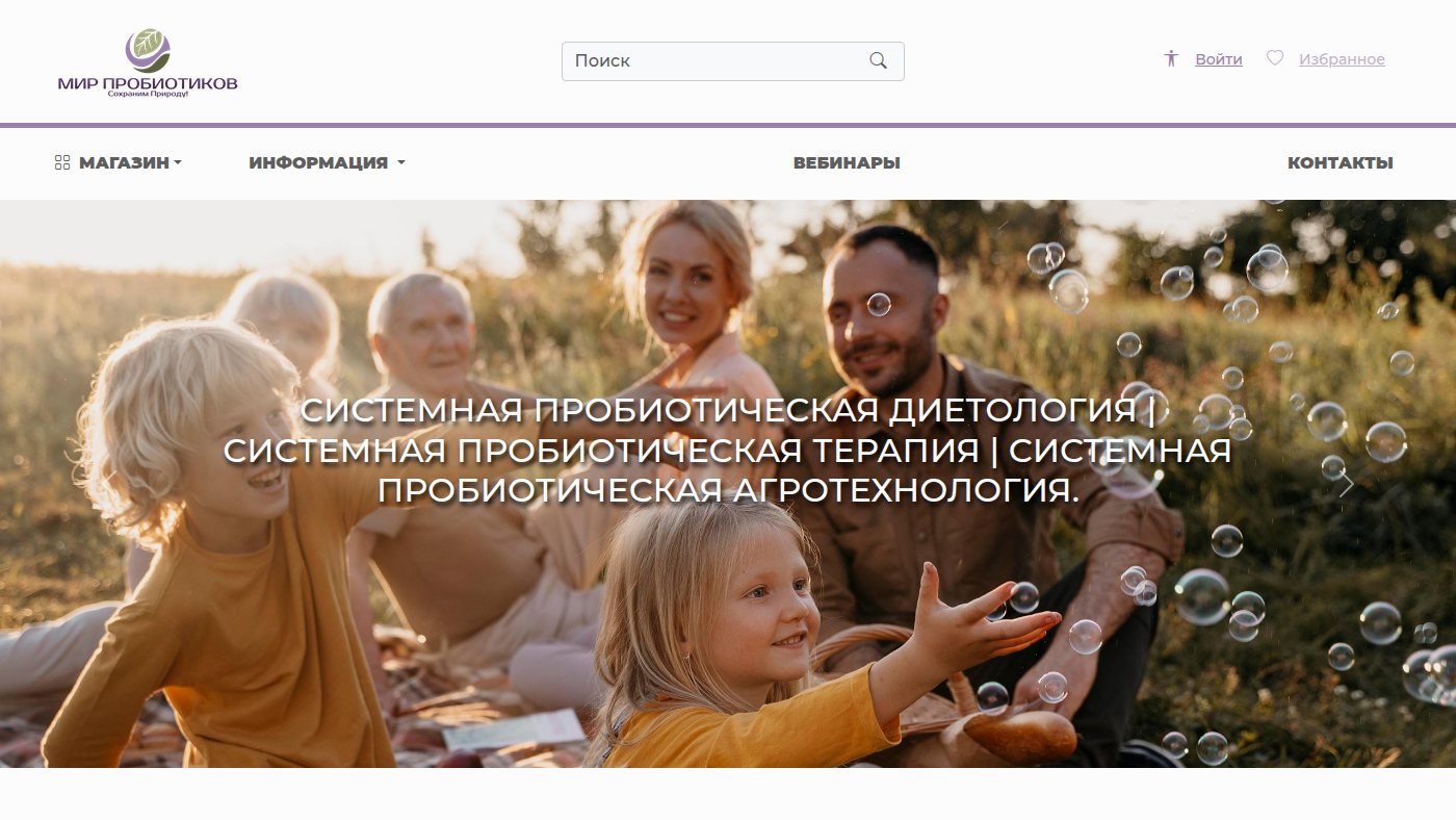 The home page of mirprobio.ru
