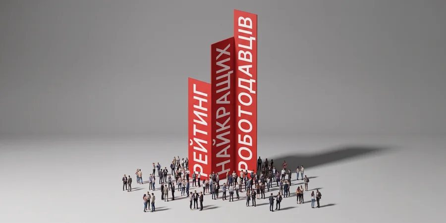 Компанії, де хочеться працювати. Рейтинг найкращих роботодавців України — 50 представників великого і 5 середнього бізнесу