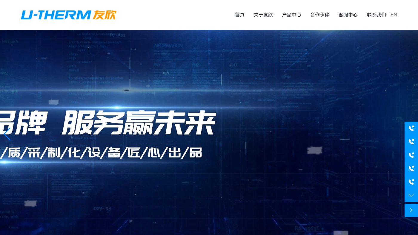The home page of u-therm.com