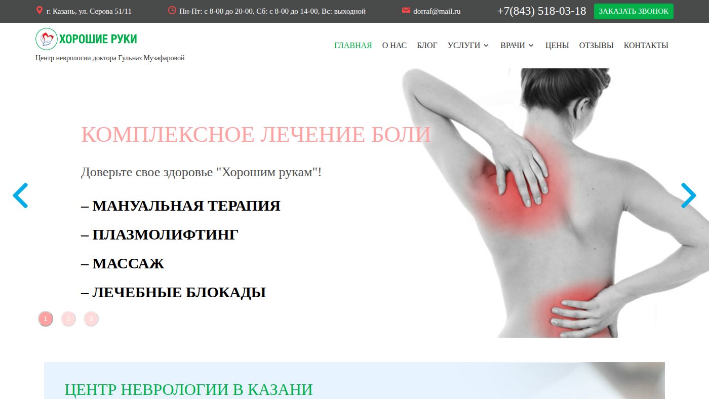 The home page of horoshie-ruki.ru