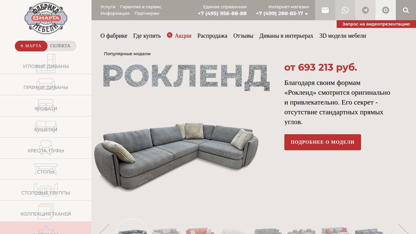 The home page of 8marta.ru
