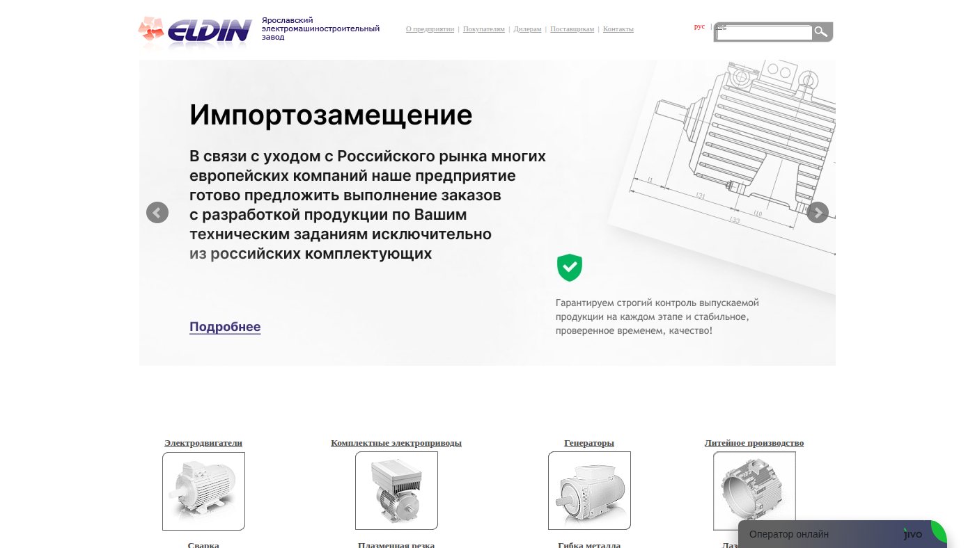 The home page of eldin.ru