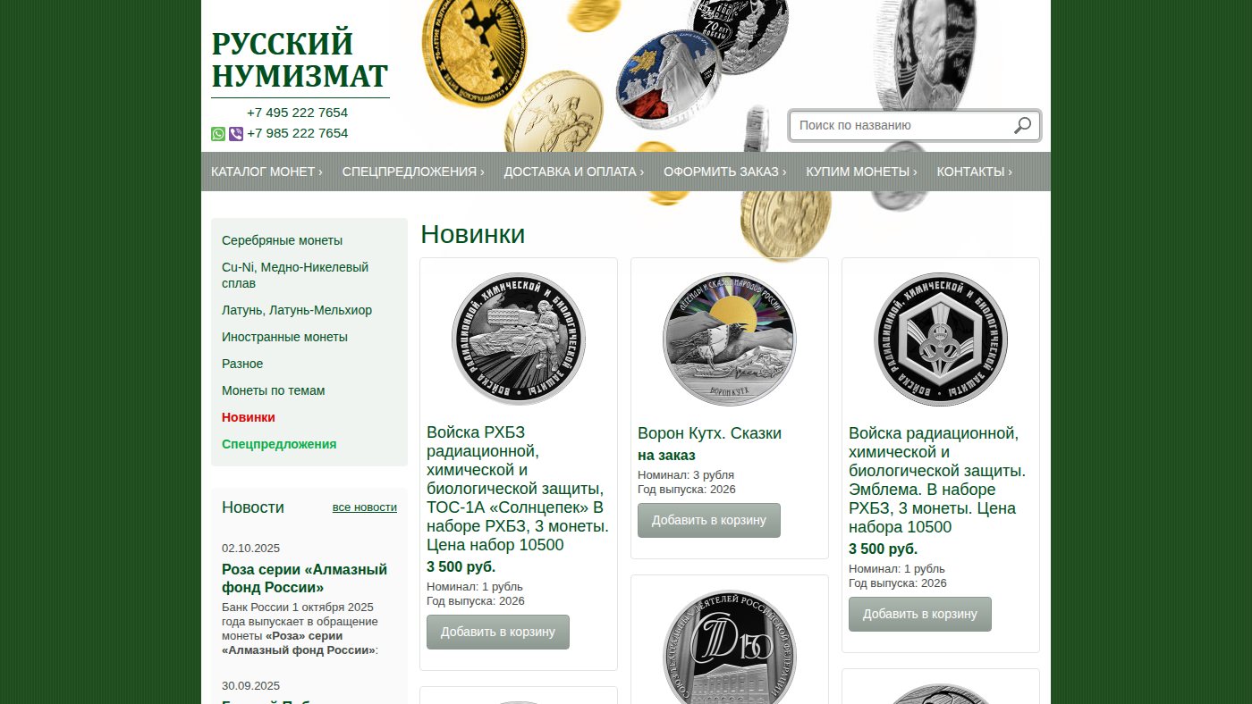 The home page of numismatrus.ru
