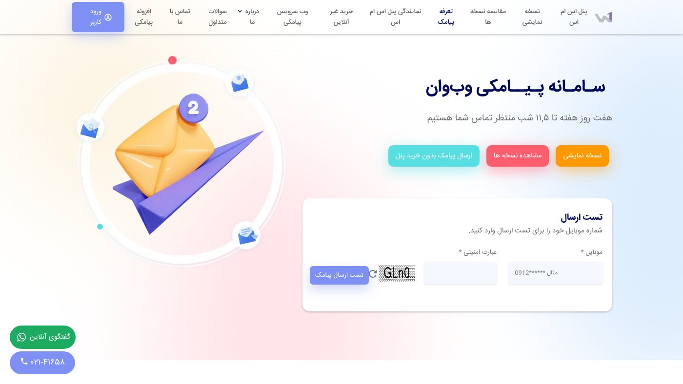 The home page of webone-sms.com
